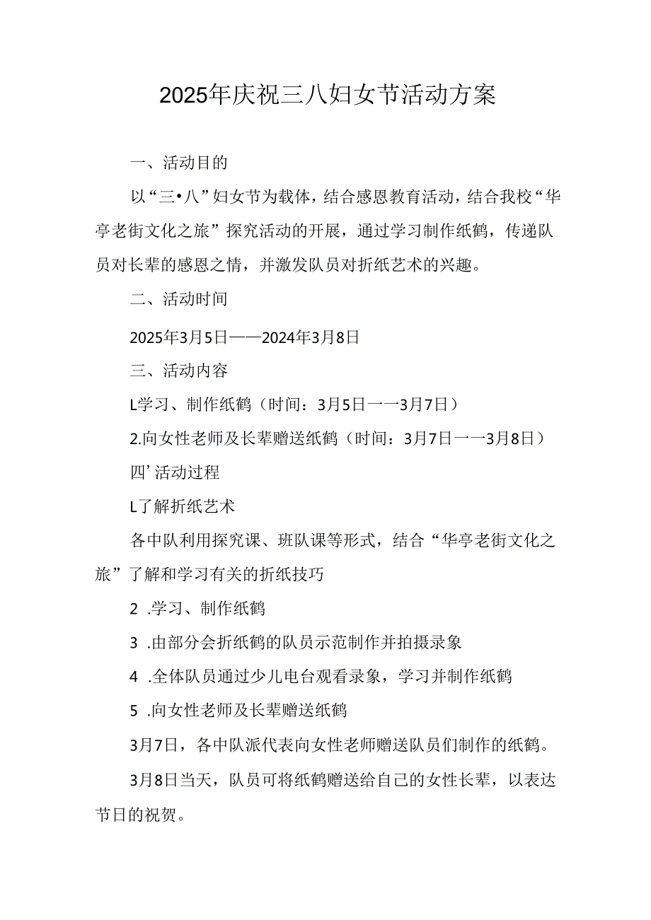 2025年学院庆祝《三八妇女节》活动工作方案 （合计9份）.docx_第1页