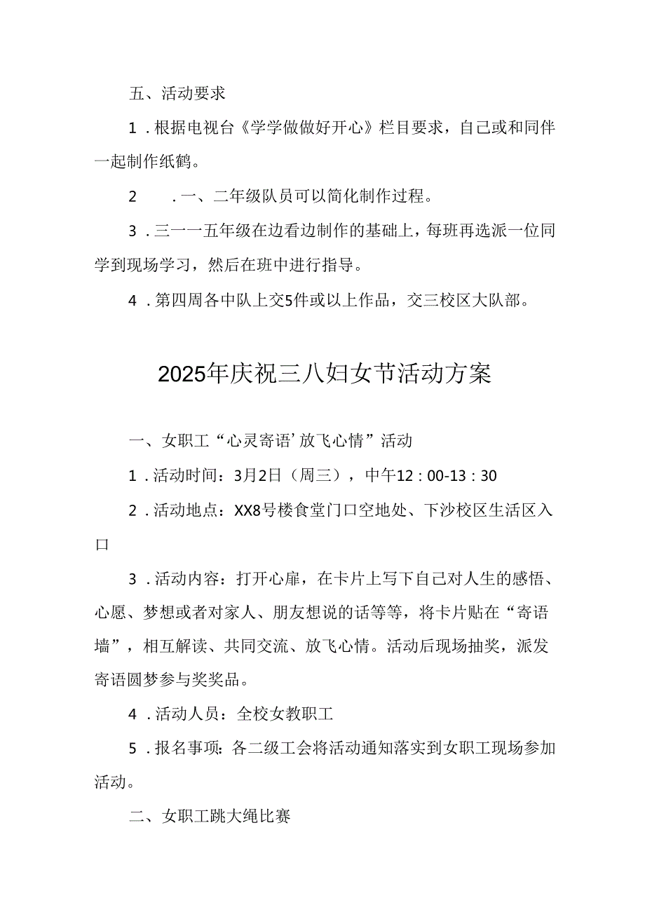 2025年学院庆祝《三八妇女节》活动工作方案 （合计9份）.docx_第2页