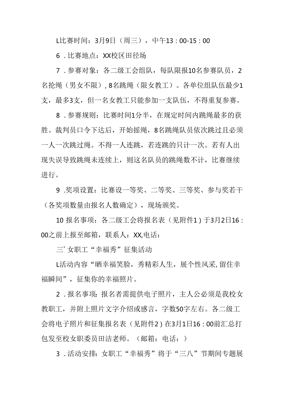 2025年学院庆祝《三八妇女节》活动工作方案 （合计9份）.docx_第3页