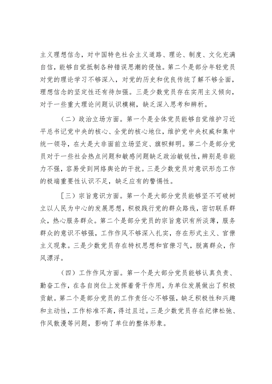 党支部2024年党员思想状况分析报告.docx_第2页