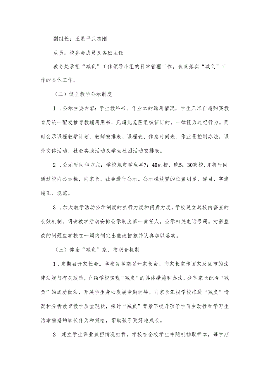 中小学减负增效工作方案范文.docx_第2页