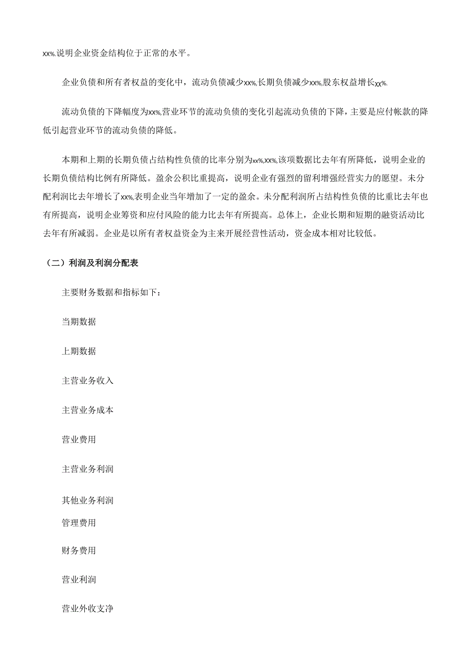 企业公司财务分析报告范本.docx_第2页