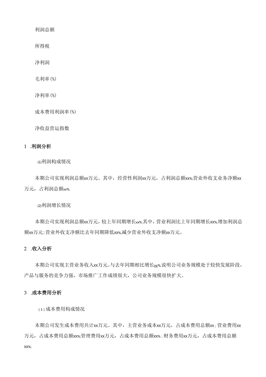企业公司财务分析报告范本.docx_第3页