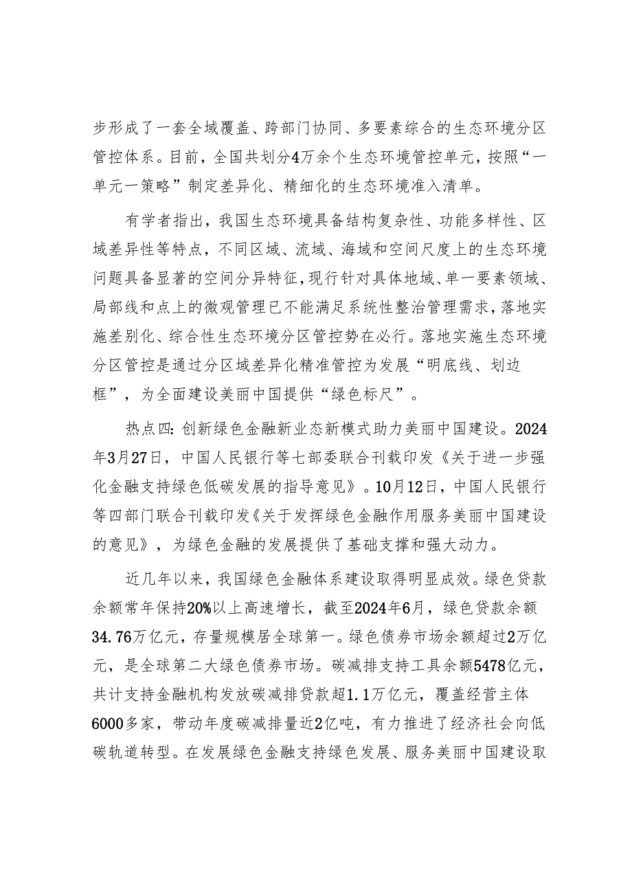 2024年生态文明建设十大热点问题.docx_第3页