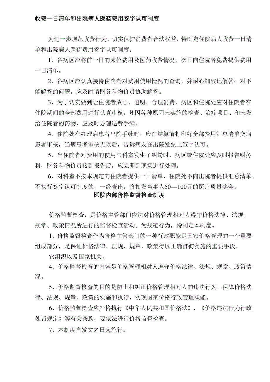 医疗机构医院药品价格管理制度.docx_第3页