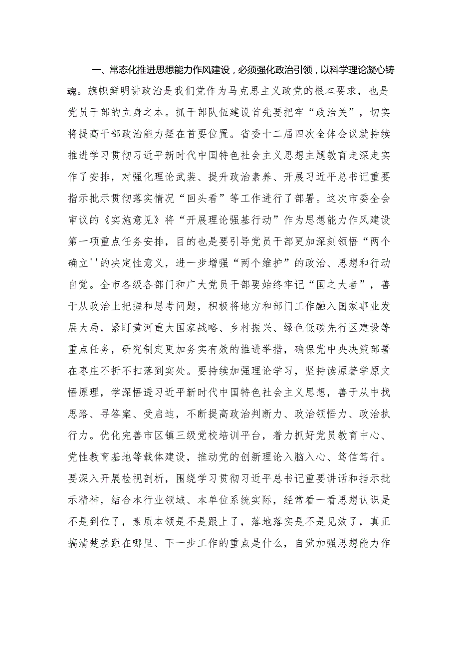 市委书记在市委十二三次全体会议第二次全体会议上的讲话.docx_第2页