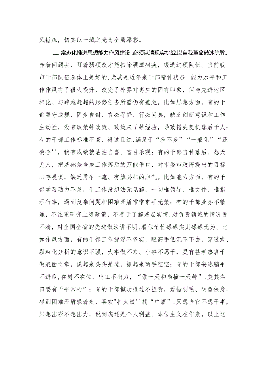 市委书记在市委十二三次全体会议第二次全体会议上的讲话.docx_第3页
