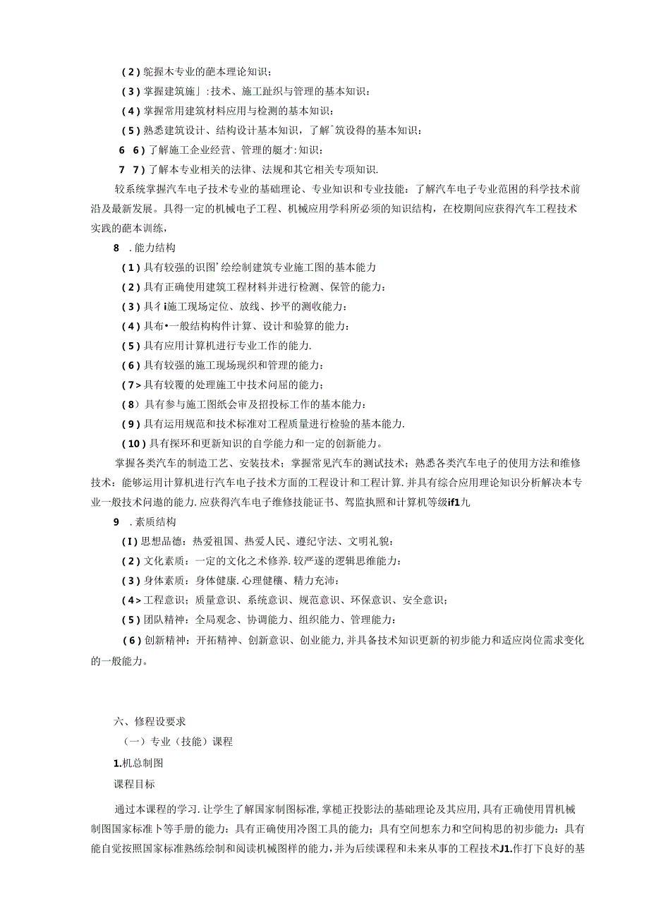 职业技术学校汽车电子技术专业人才培养方案.docx_第2页