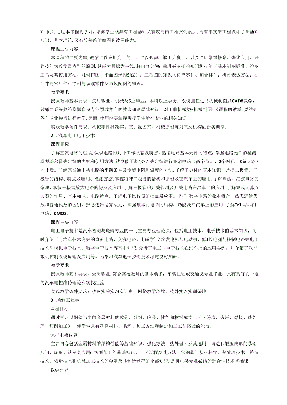 职业技术学校汽车电子技术专业人才培养方案.docx_第3页