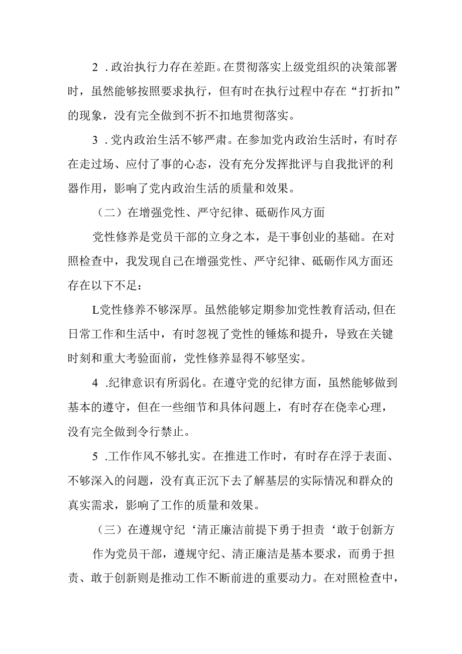 区委宣传部部长2025年民主生活会“四个带头”个人对照检查材料（10篇）范文.docx_第3页