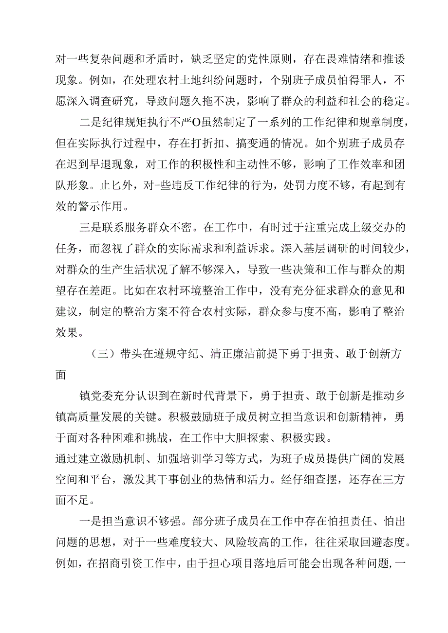 8篇2025年民主生活会领导班子“四个带头”对照检查存在问题原因及努力方向和改进措施最新.docx_第3页
