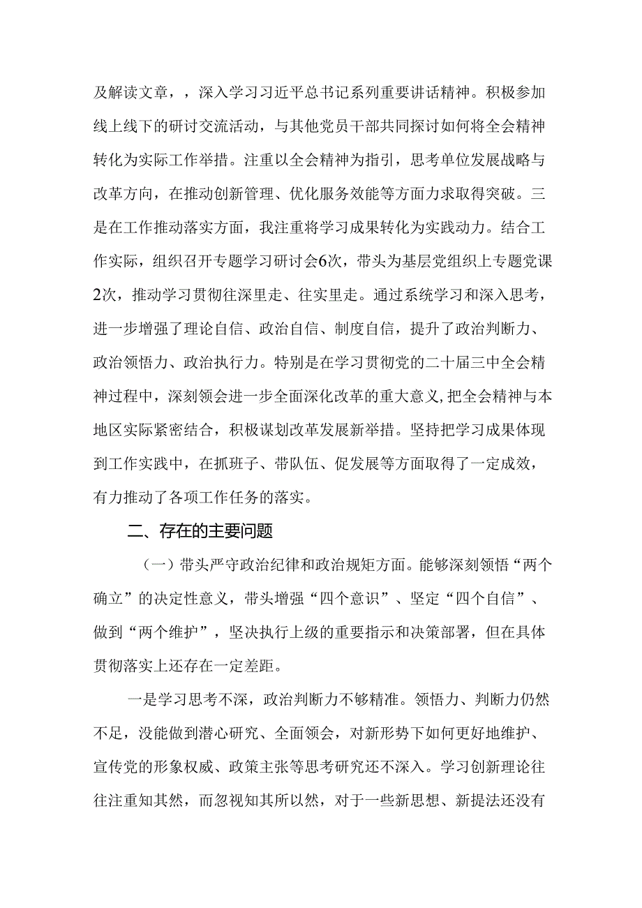 2024年民主生活会个人对照检查发言材料（四个带头）(10篇优选).docx_第3页