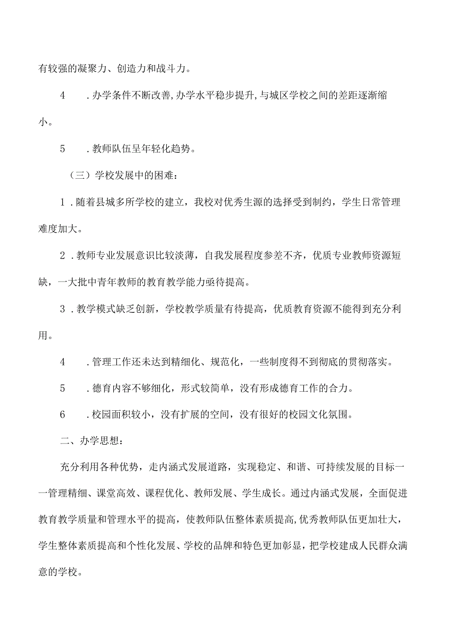 初级中学学校三年发展规划.docx_第2页