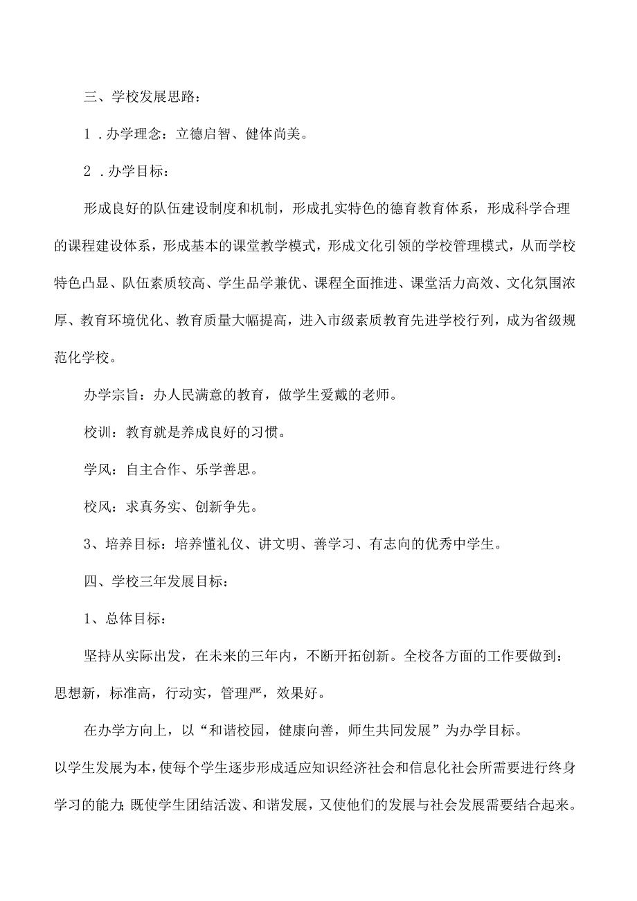 初级中学学校三年发展规划.docx_第3页