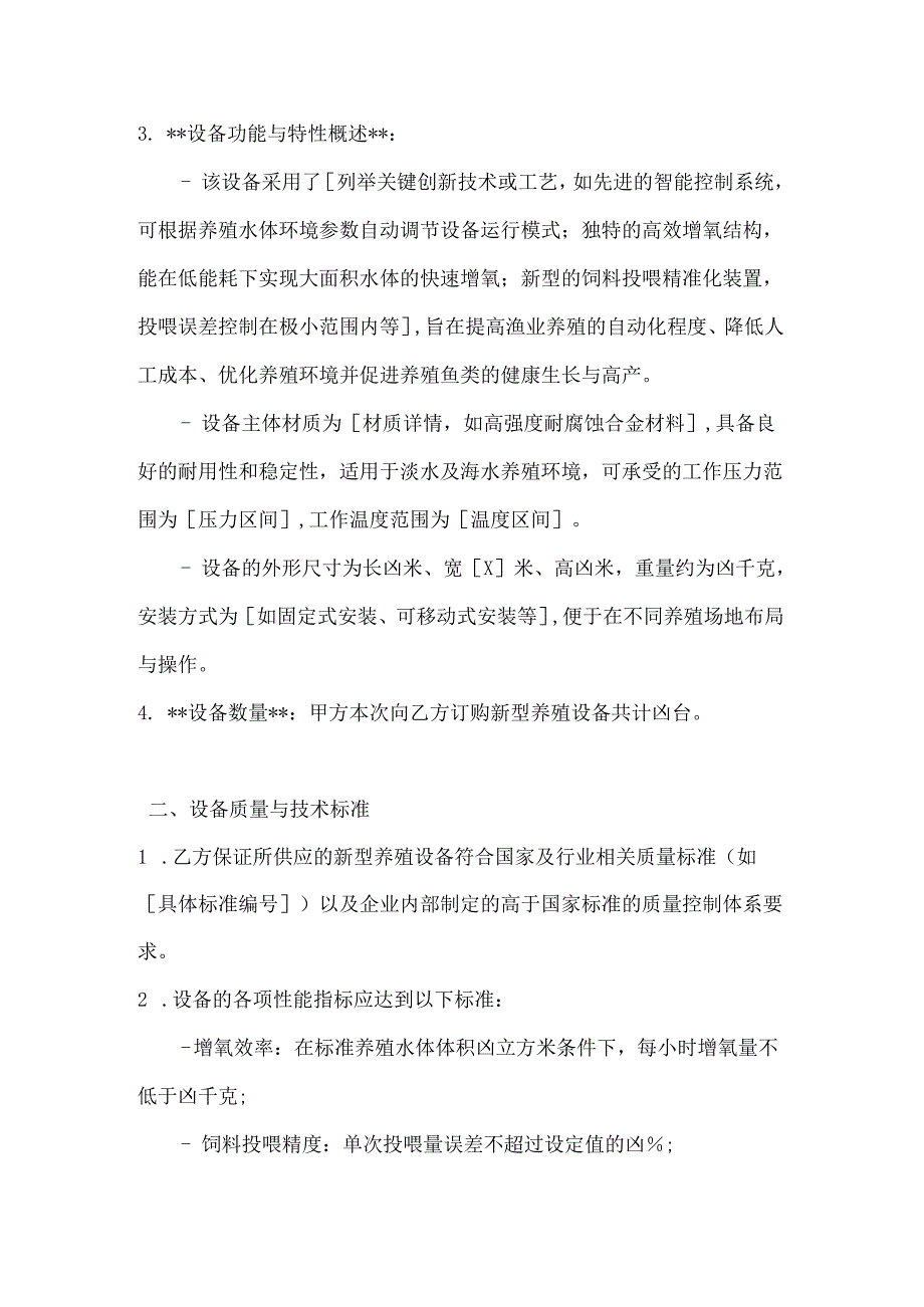 渔业公司新型养殖设备订购合同.docx_第2页