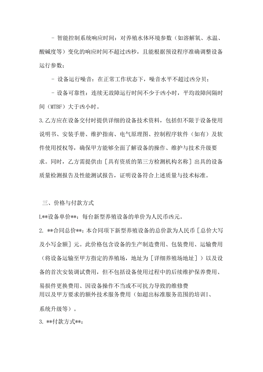 渔业公司新型养殖设备订购合同.docx_第3页