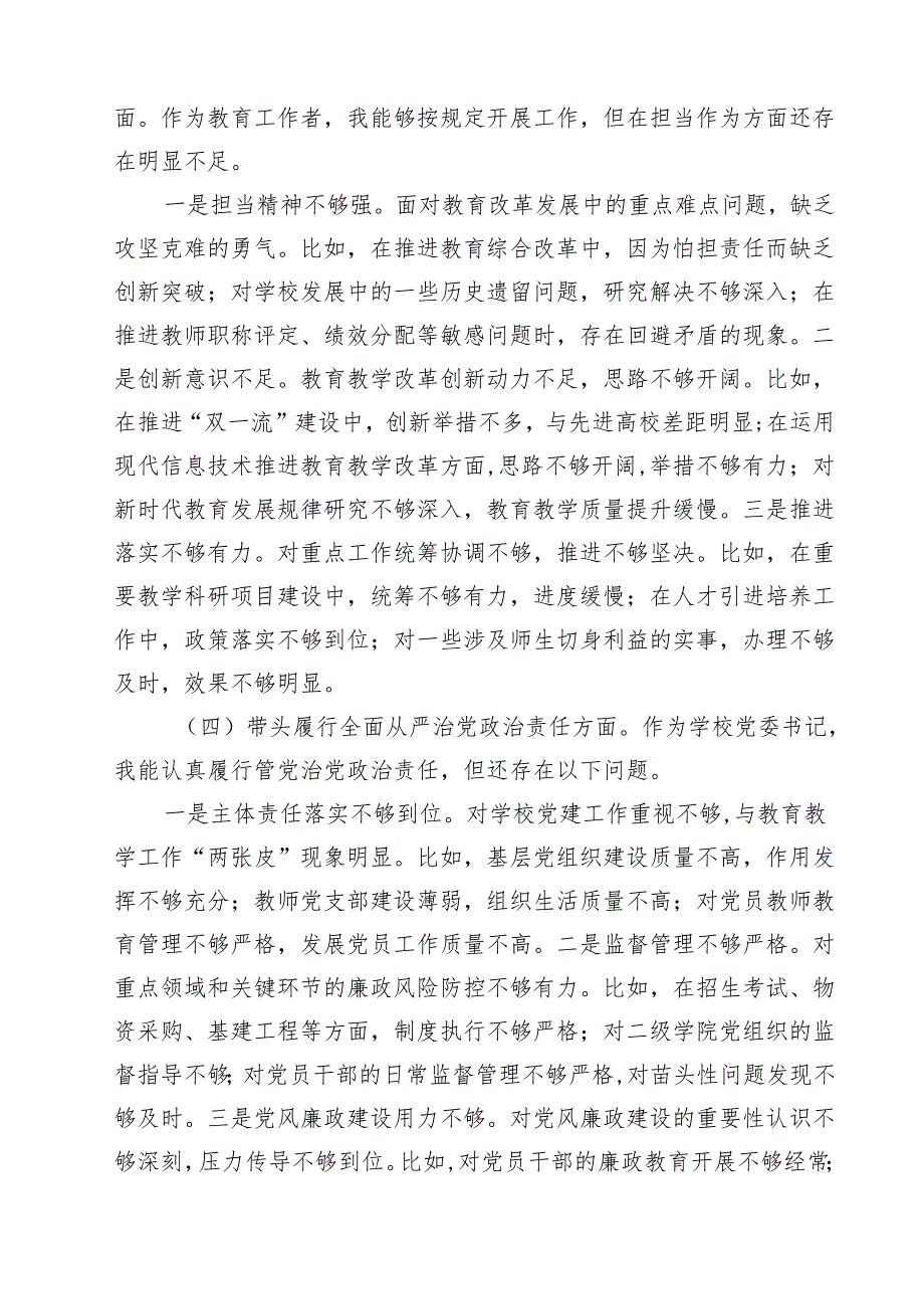 围绕“带头在遵规守纪、清正廉洁前提下勇于担责、敢于创新”等四个带头方面存在的问题不足及下一步的整改措施范文3篇模板.docx_第3页