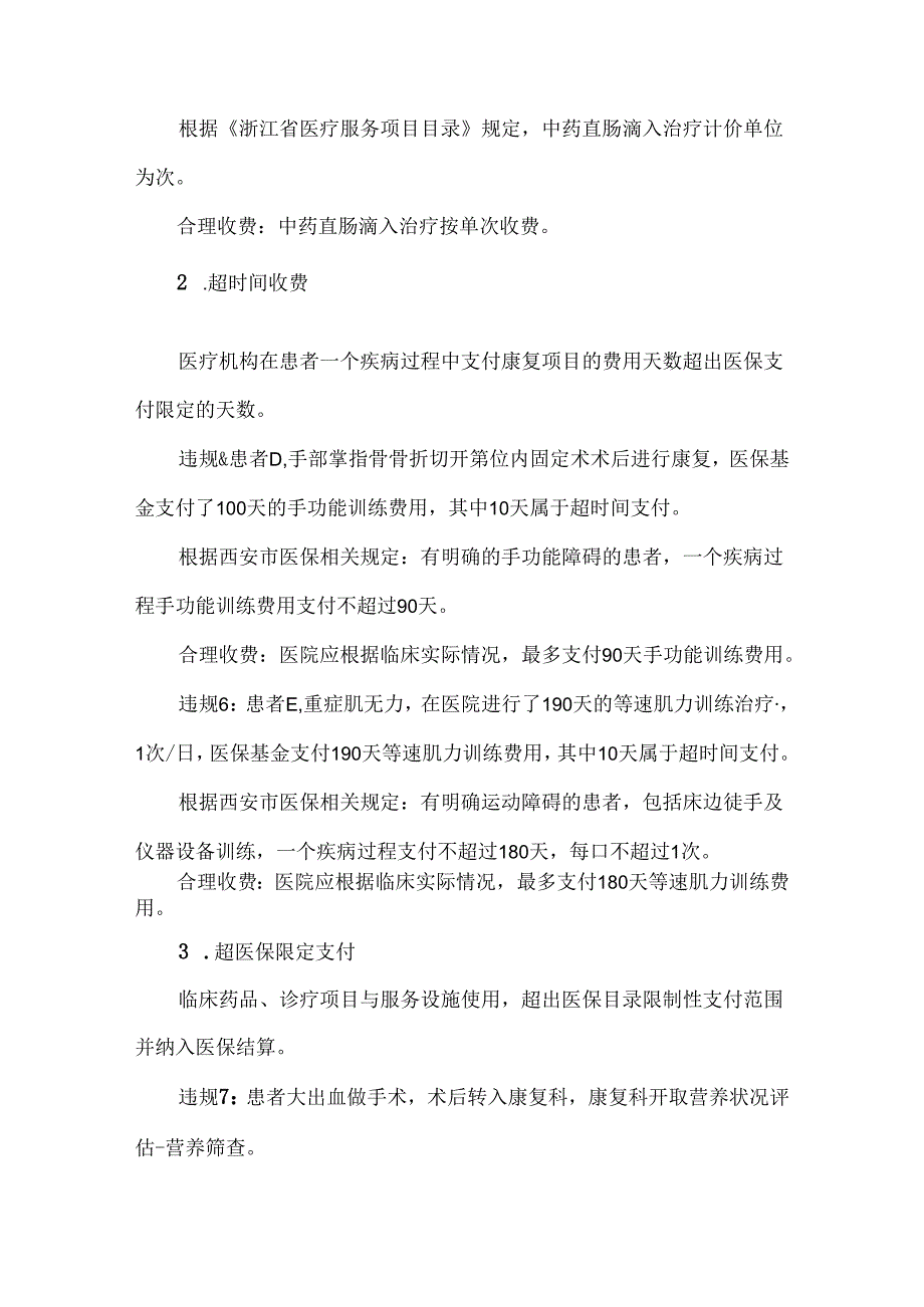 康复科最容易出现的22个医保违规操作.docx_第2页