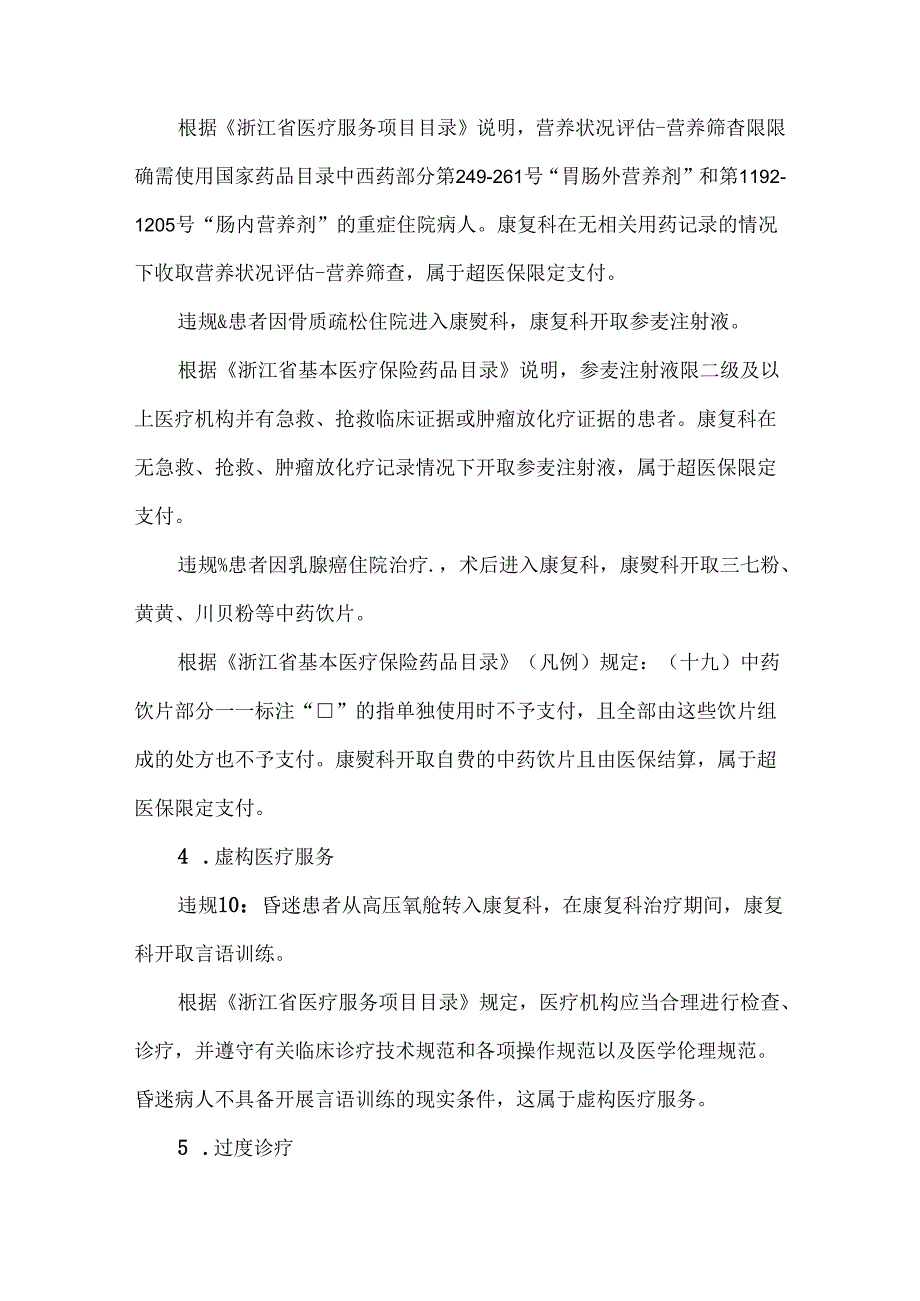 康复科最容易出现的22个医保违规操作.docx_第3页