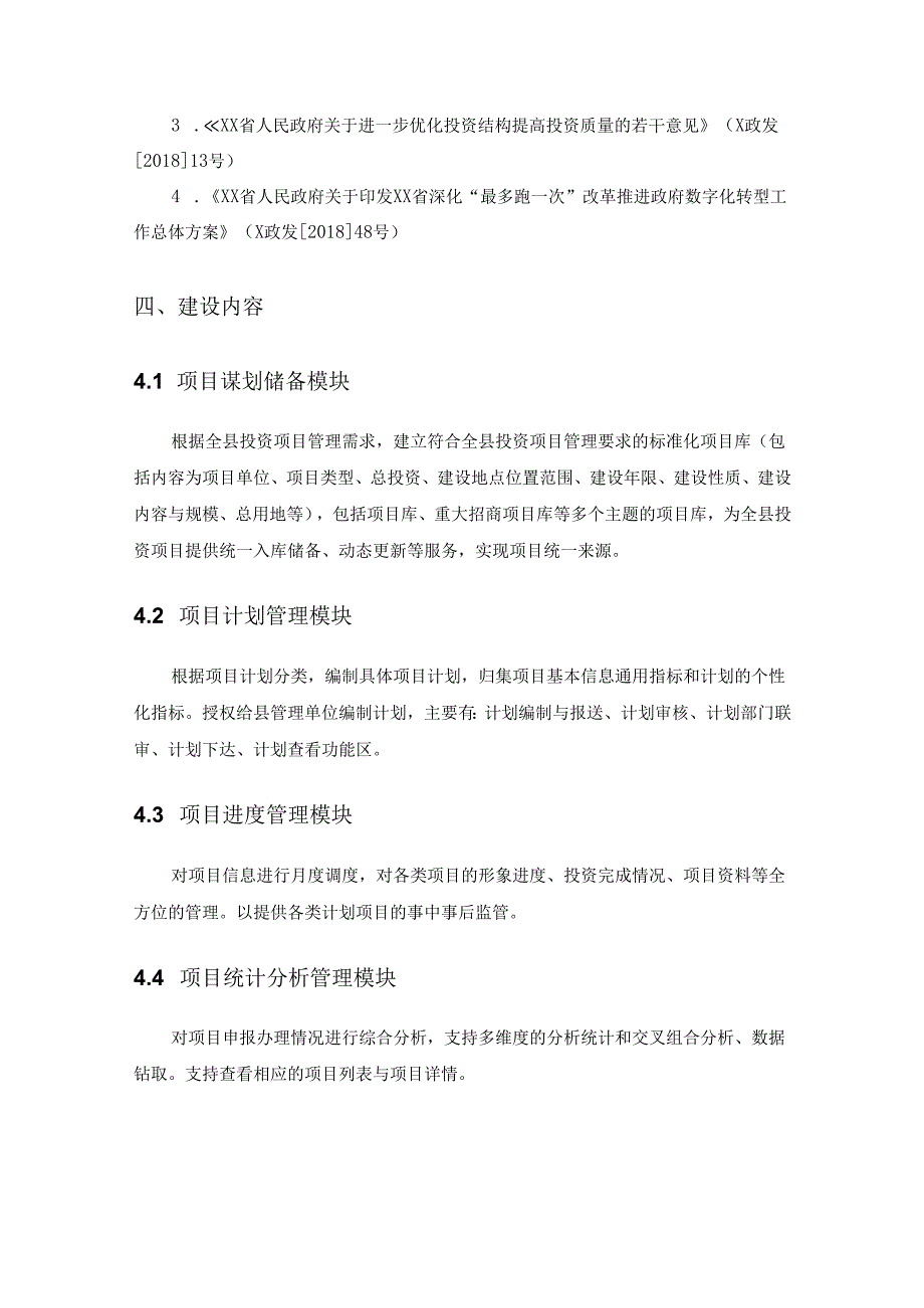 XX县政务闭环一件事项目建设需求说明.docx_第2页