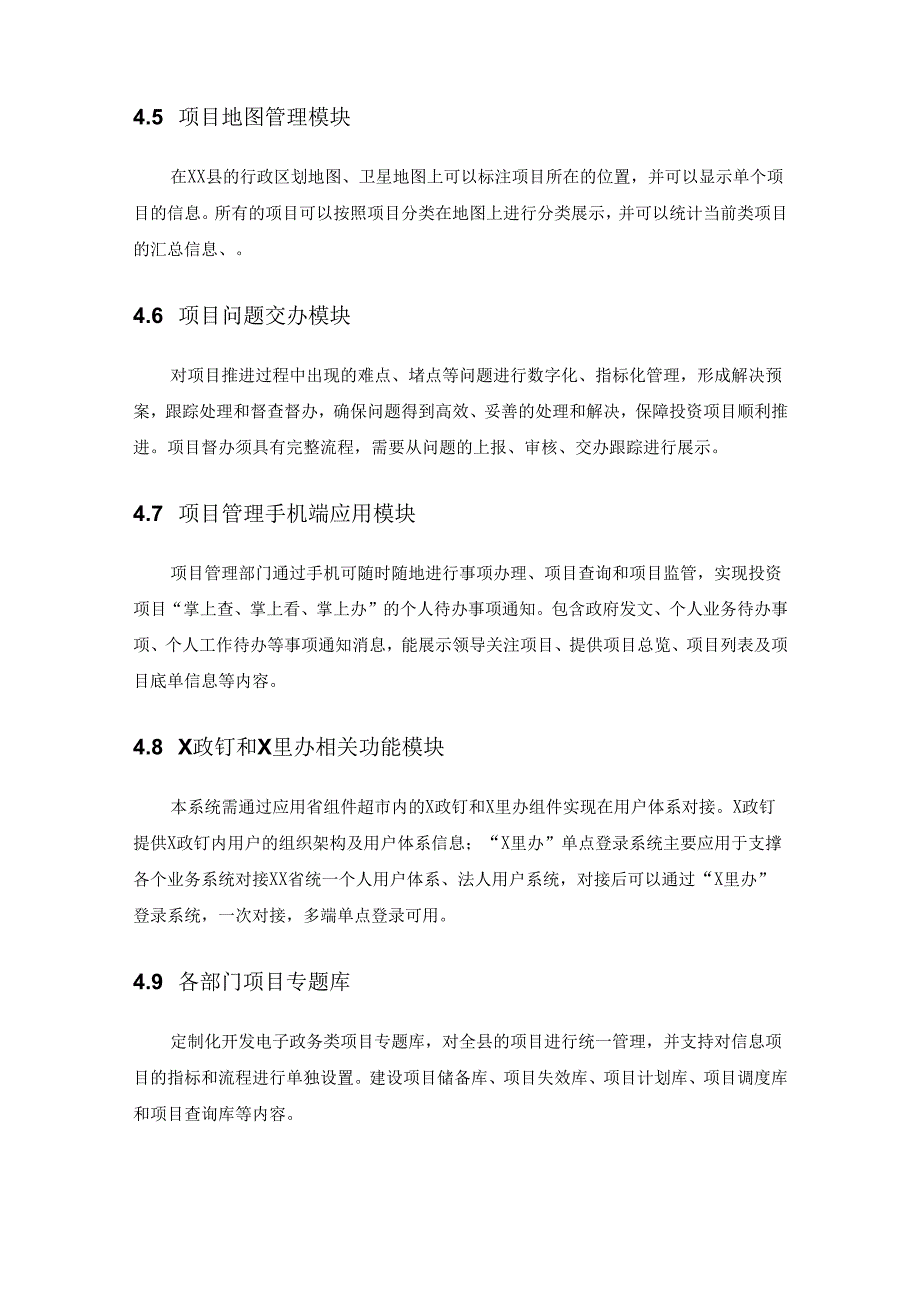 XX县政务闭环一件事项目建设需求说明.docx_第3页