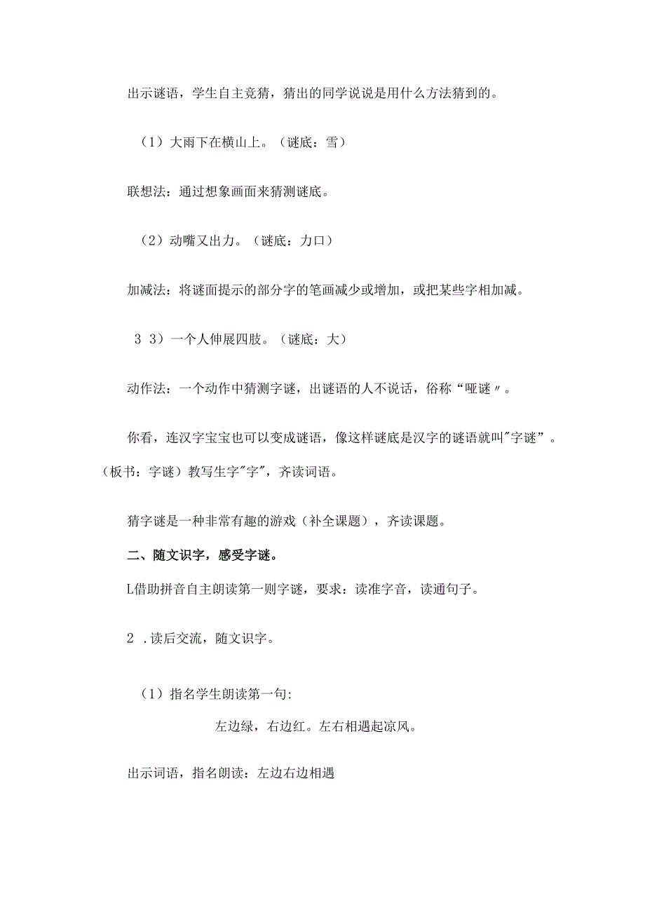一年级下册第4课《猜字谜》教学设计（两课时）.docx_第2页