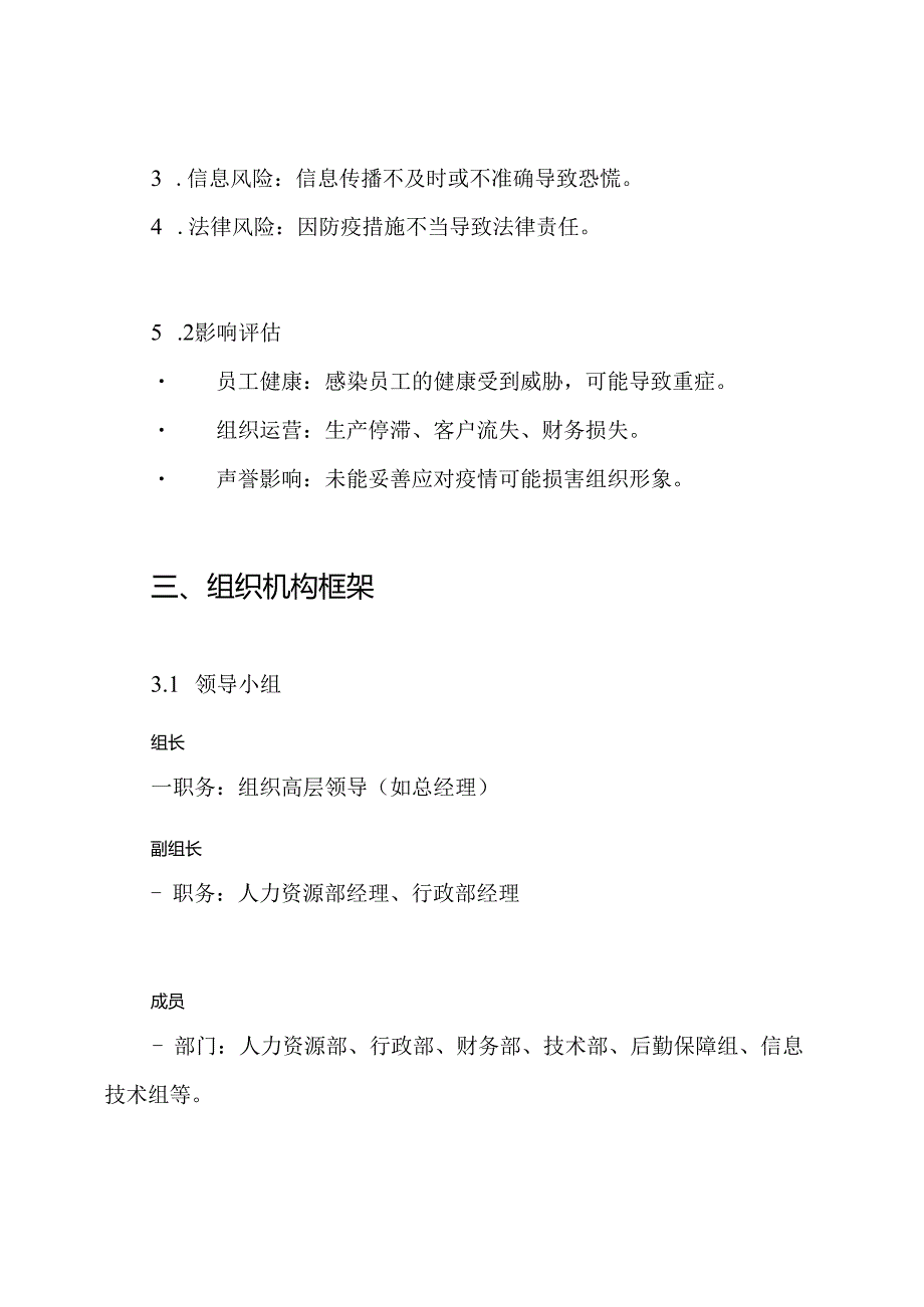 疫情异常应急预案.docx_第2页