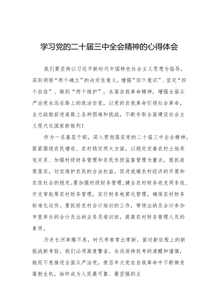 2024年领导干部学习贯彻党的二十三中全会心得体会样本36篇.docx_第1页