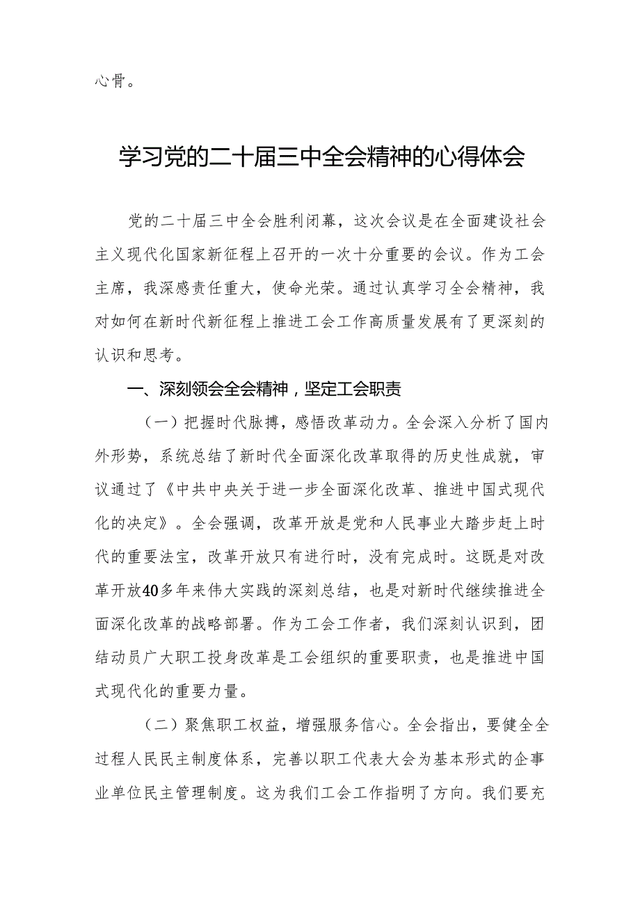 2024年领导干部学习贯彻党的二十三中全会心得体会样本36篇.docx_第2页