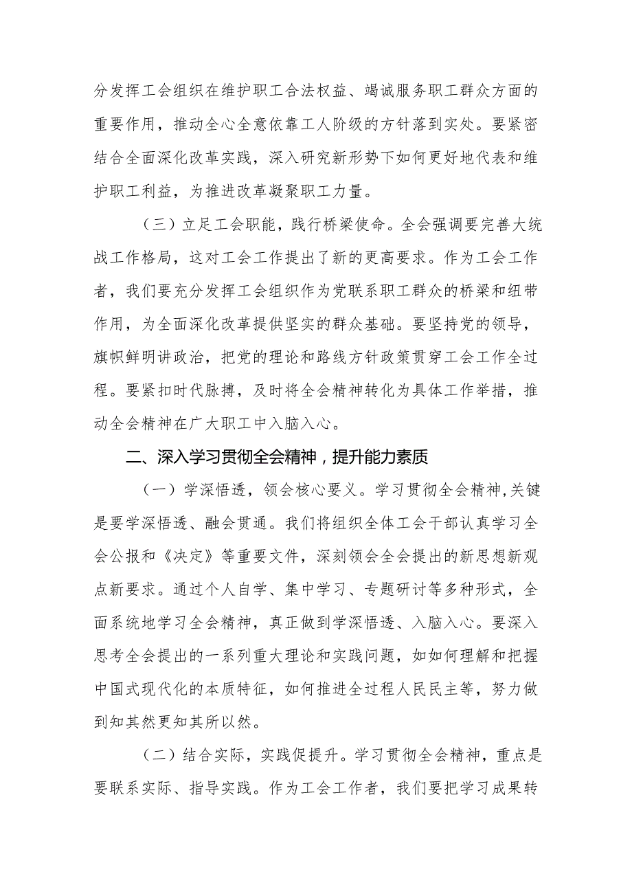 2024年领导干部学习贯彻党的二十三中全会心得体会样本36篇.docx_第3页