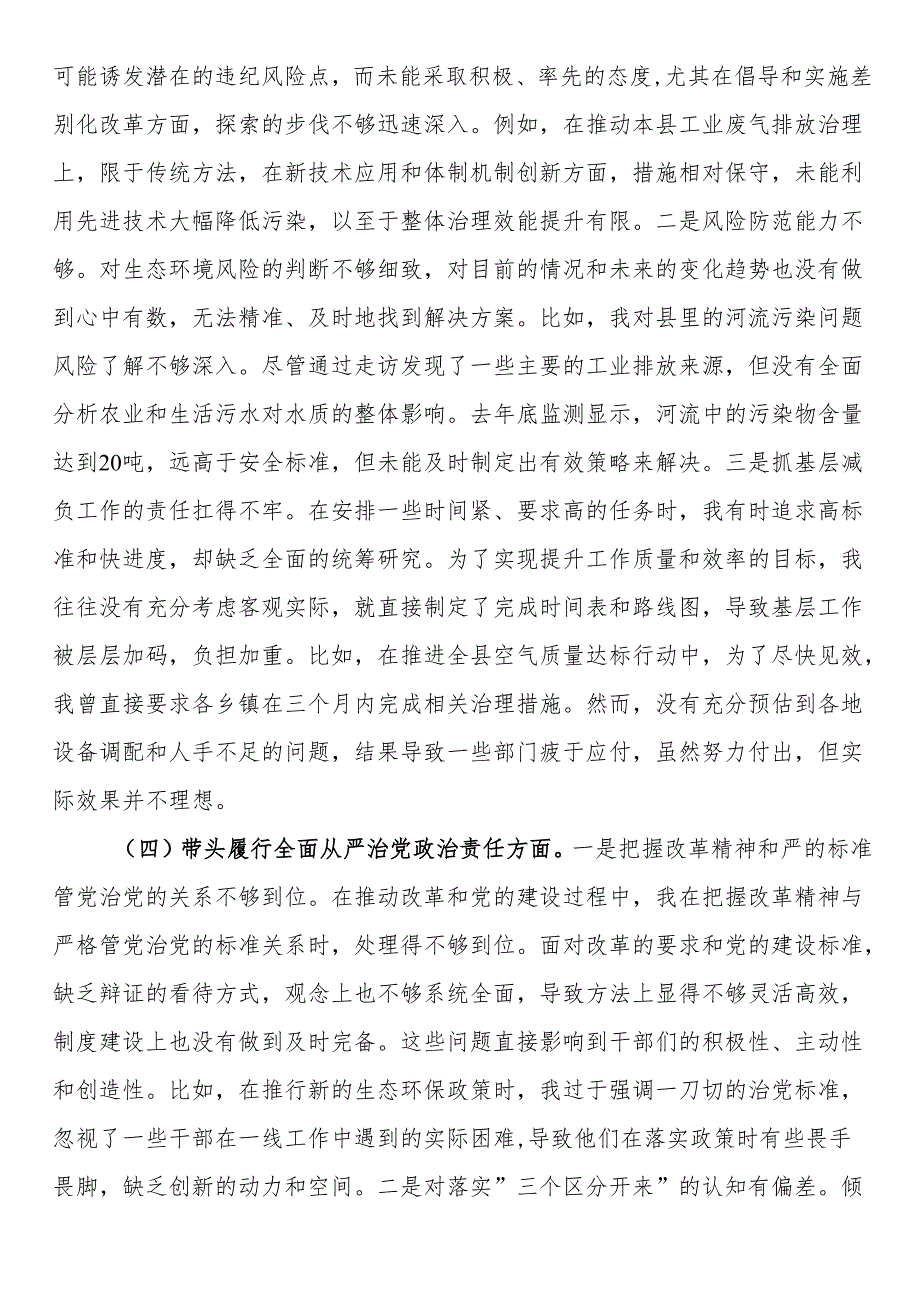 生态环境局局长2024民主生活会对照检查材料.docx_第3页