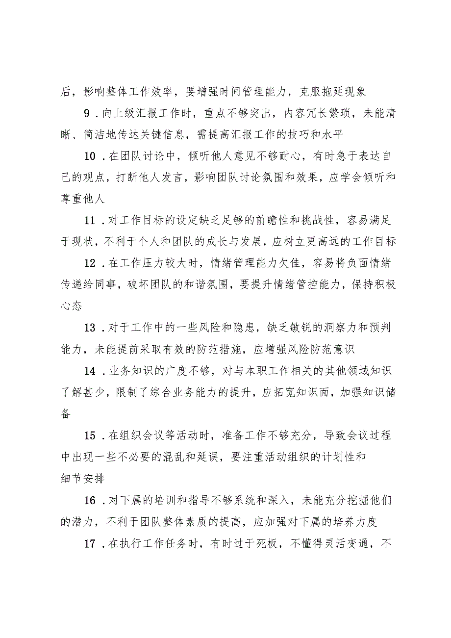 20242025年民主生活会相互批评意见建议50条.docx_第2页