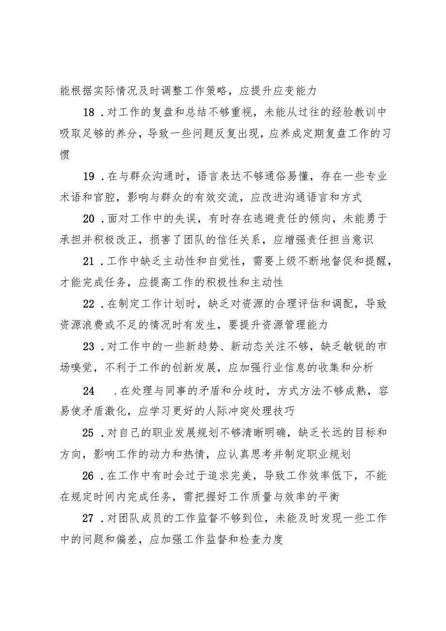 20242025年民主生活会相互批评意见建议50条.docx_第3页