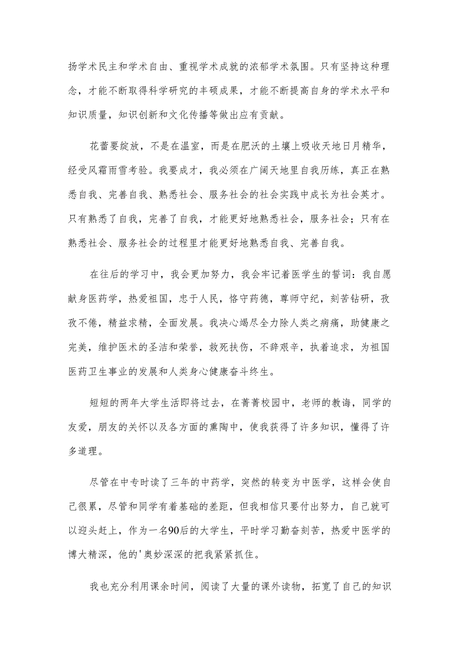 药学的自我鉴定.docx_第2页