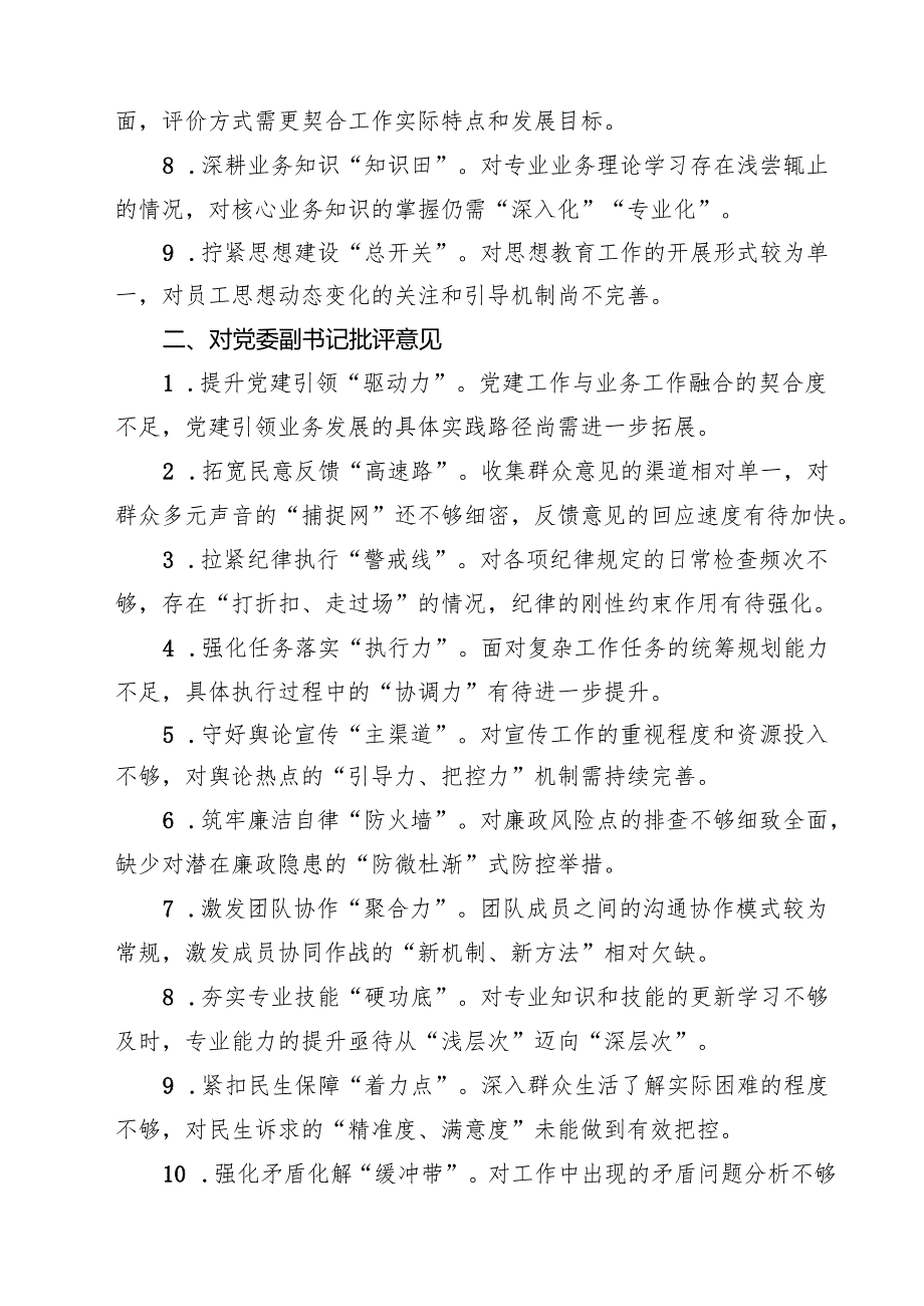 （6篇）2025民主生活会对领导班子及班子成员提出的意见及建议详细.docx_第2页