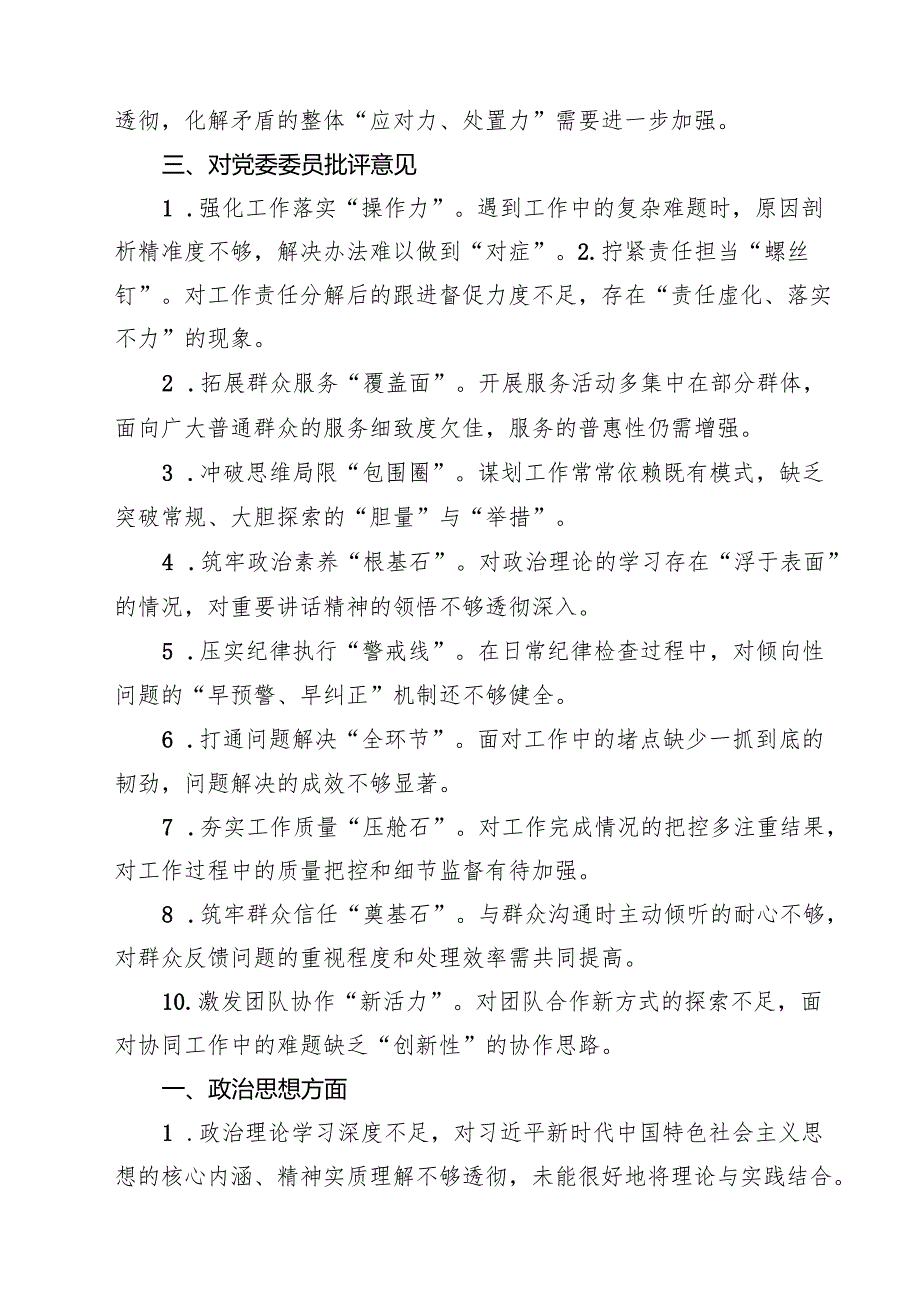 （6篇）2025民主生活会对领导班子及班子成员提出的意见及建议详细.docx_第3页