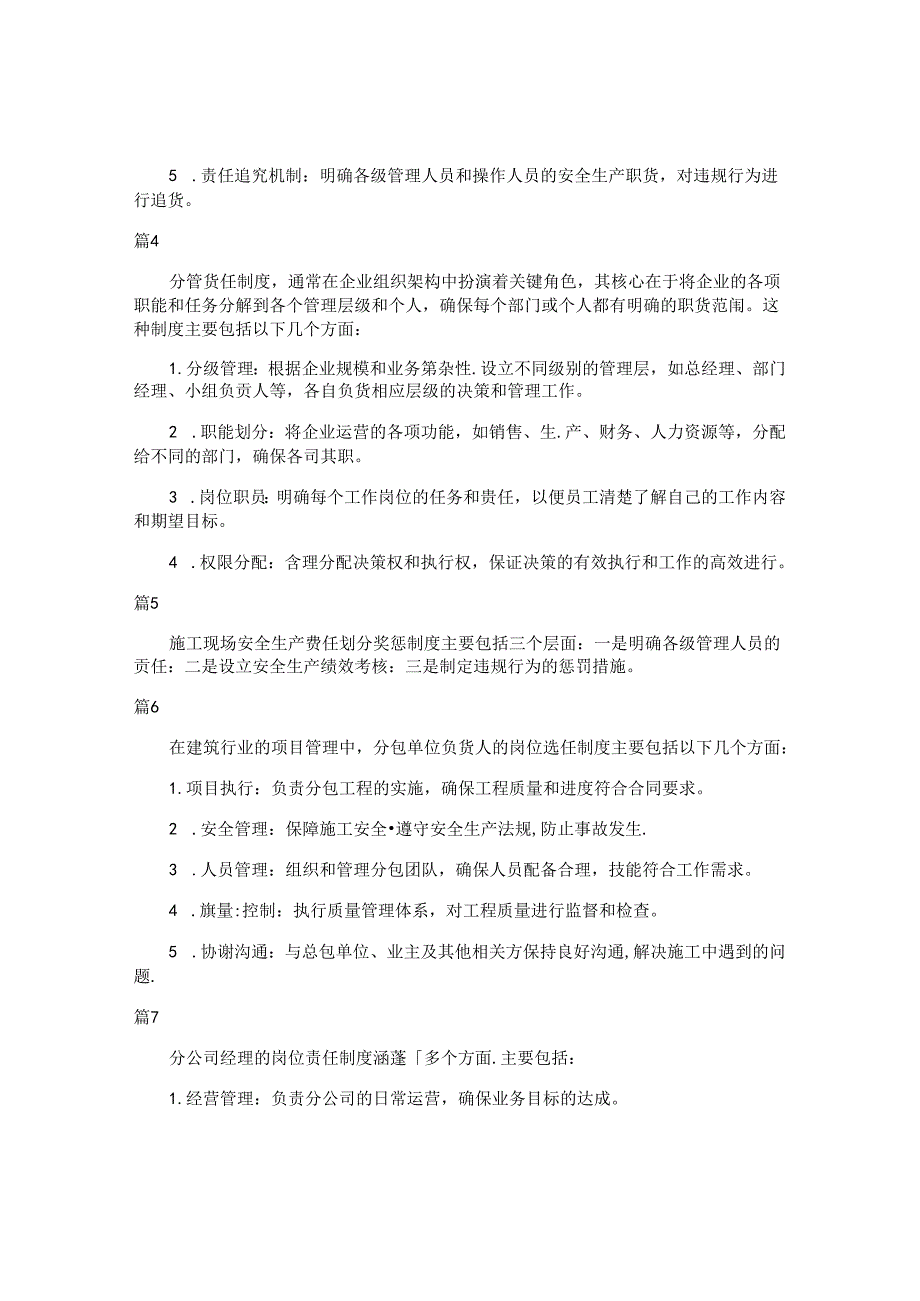 分公司总工安全责任制度（简单版17篇）.docx_第2页