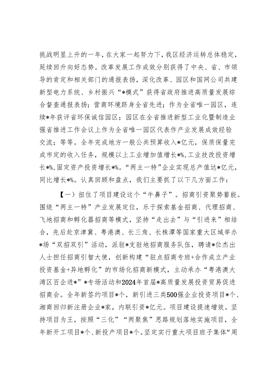 在区经济工作暨重点项目建设部署会议上的讲话.docx_第2页
