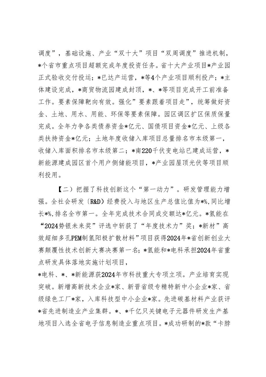 在区经济工作暨重点项目建设部署会议上的讲话.docx_第3页