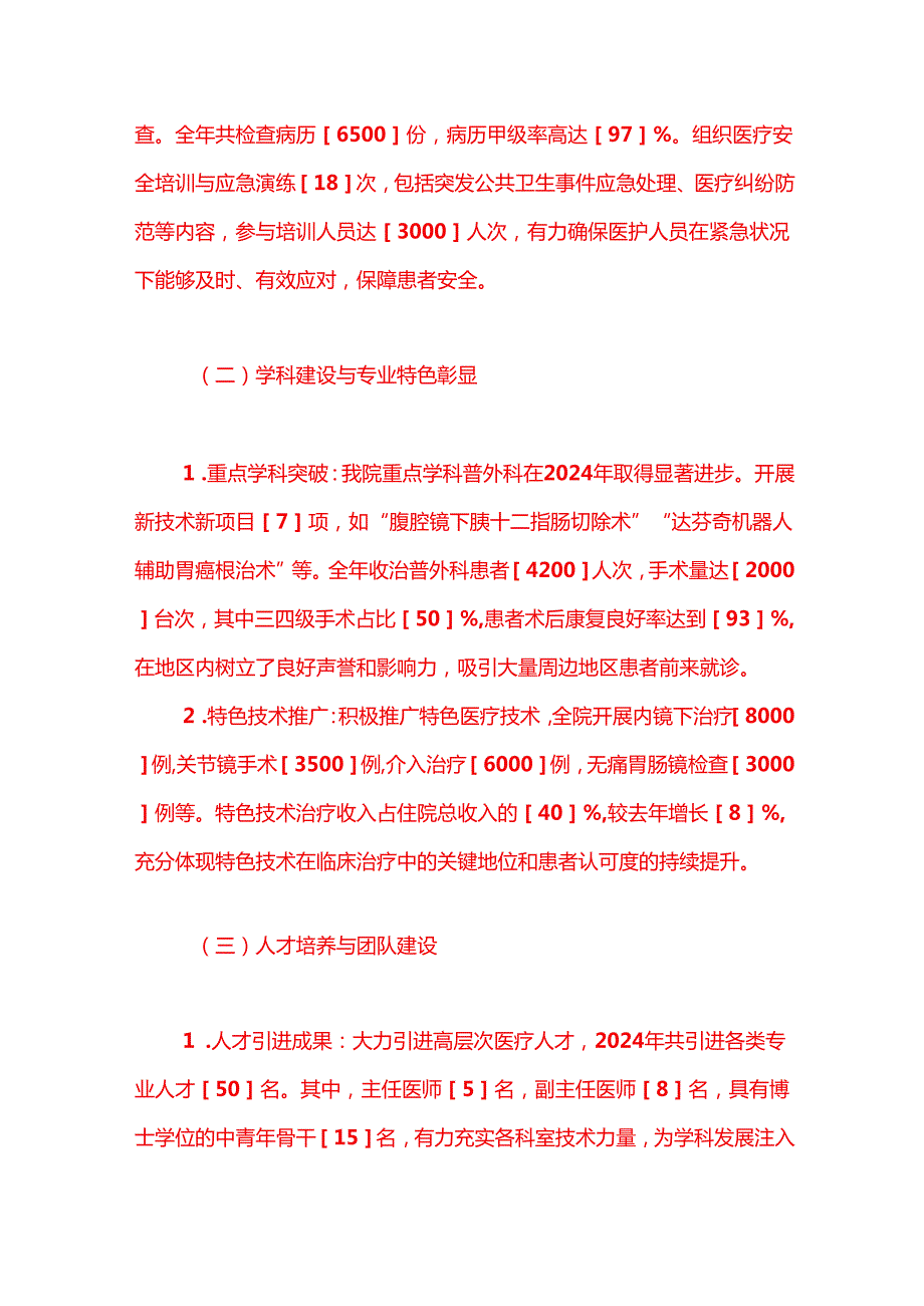 2024医院工作总结及2025年工作计划（范本）.docx_第2页