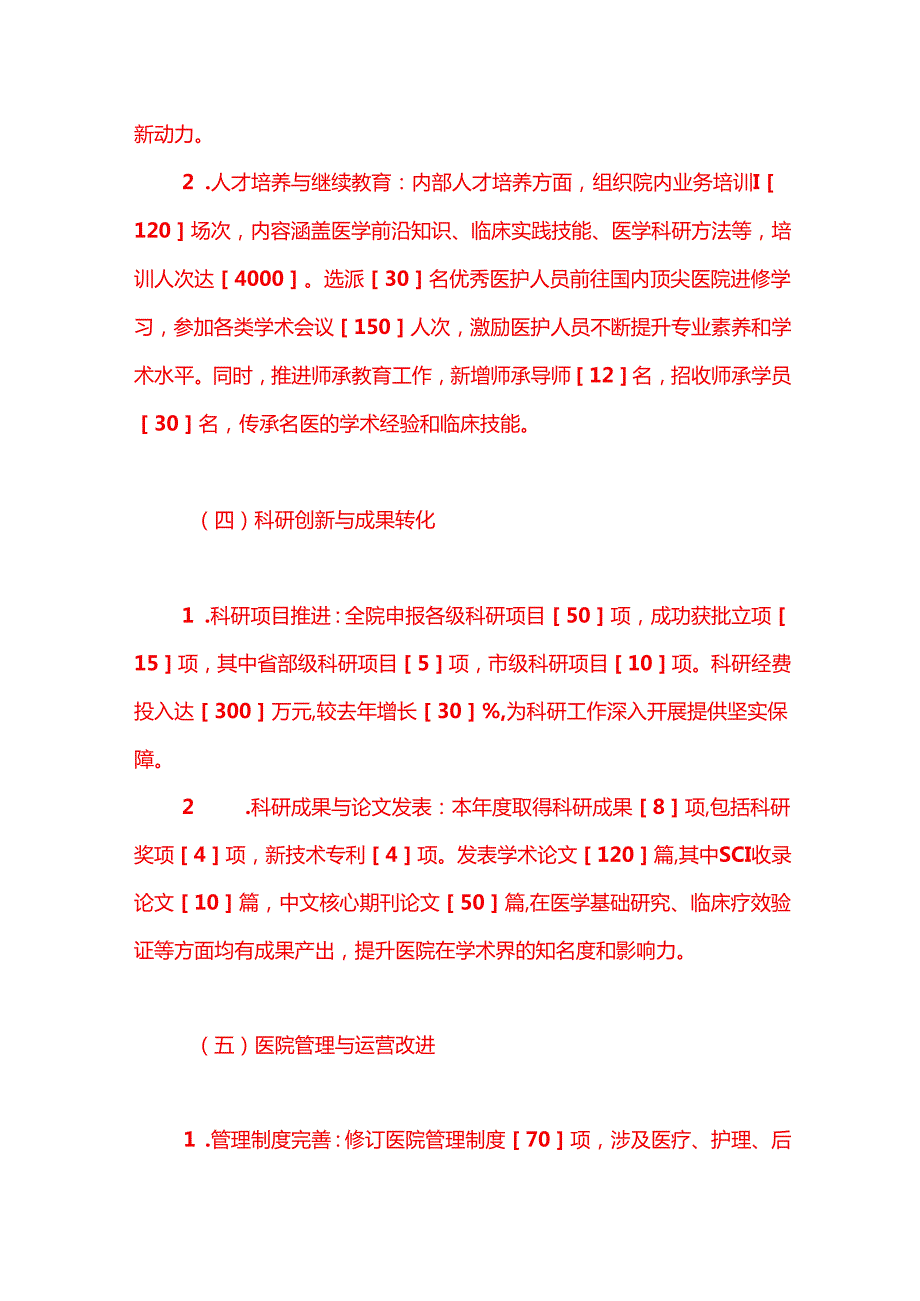 2024医院工作总结及2025年工作计划（范本）.docx_第3页
