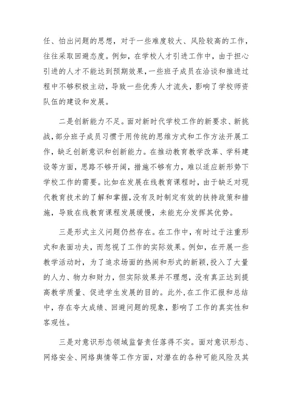 2024生活会带头在遵规守纪、清正廉洁前提下勇于担责、敢于创新方面等（四个带头）突出问题自我查摆检视材料九篇汇编.docx_第3页