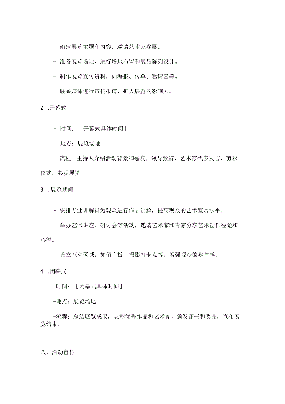 国庆艺术展品味文化美艺术作品展览方案.docx_第3页