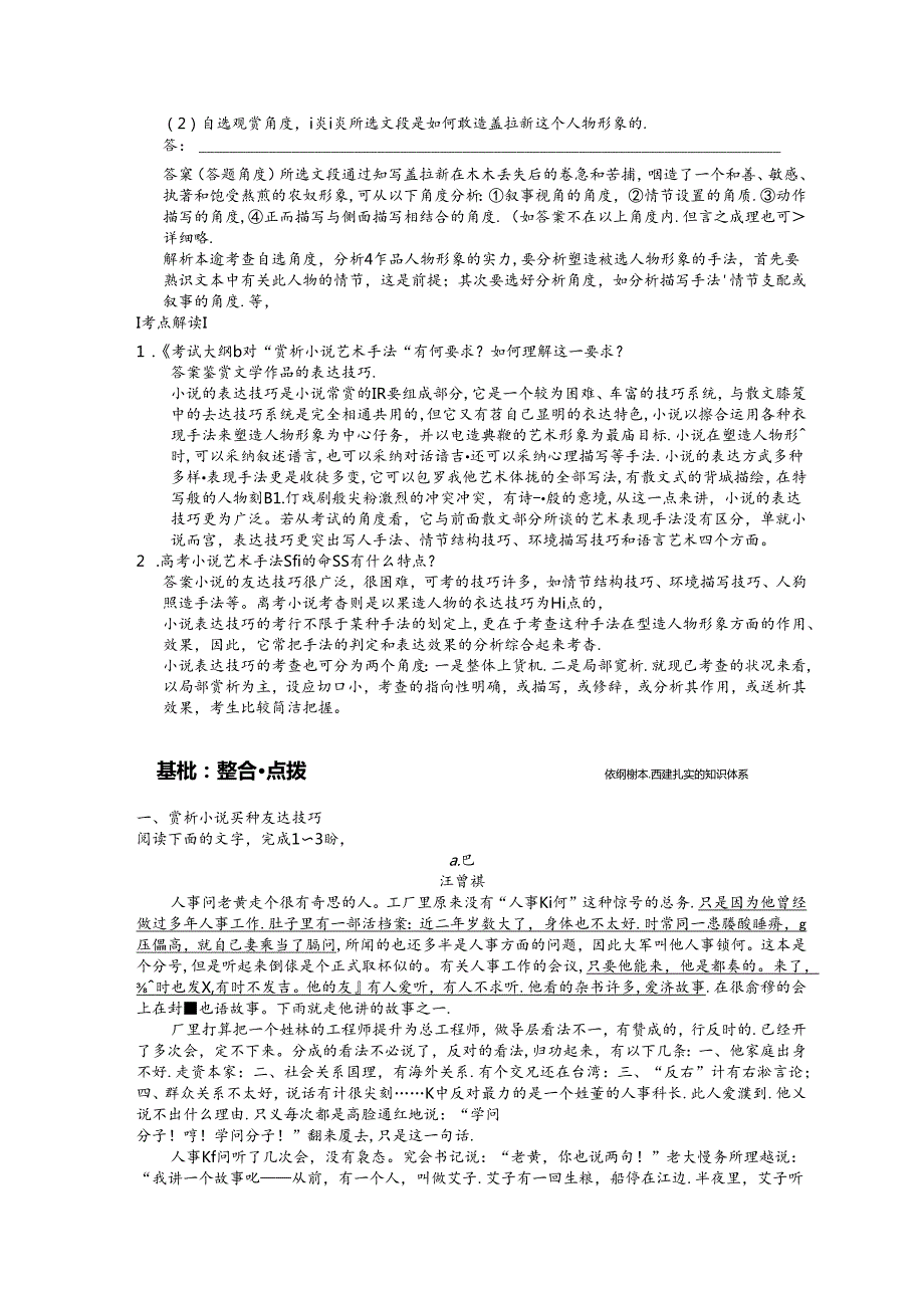 小说常见考点四 得鱼莫忘筌.docx_第2页