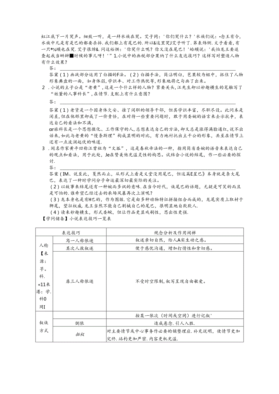 小说常见考点四 得鱼莫忘筌.docx_第3页
