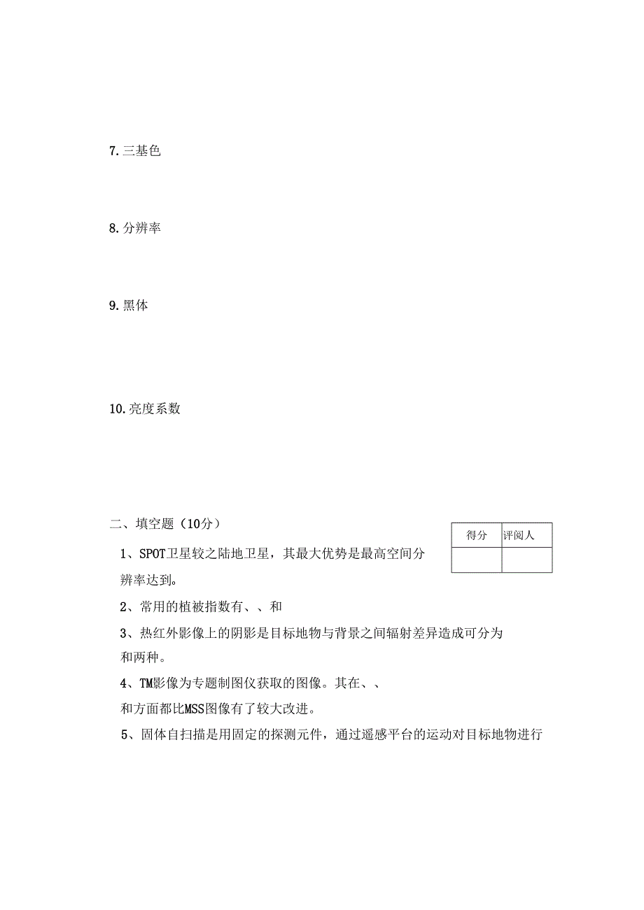 《遥感原理与制图》试卷R.docx_第2页