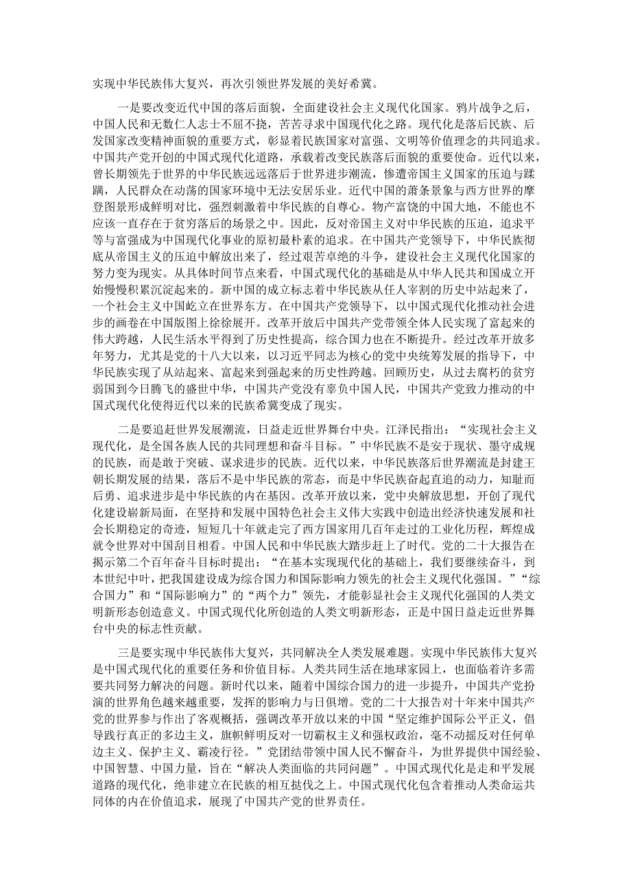 党课讲稿：中国式现代化的理论回应、文明破解与世界意义.docx_第3页
