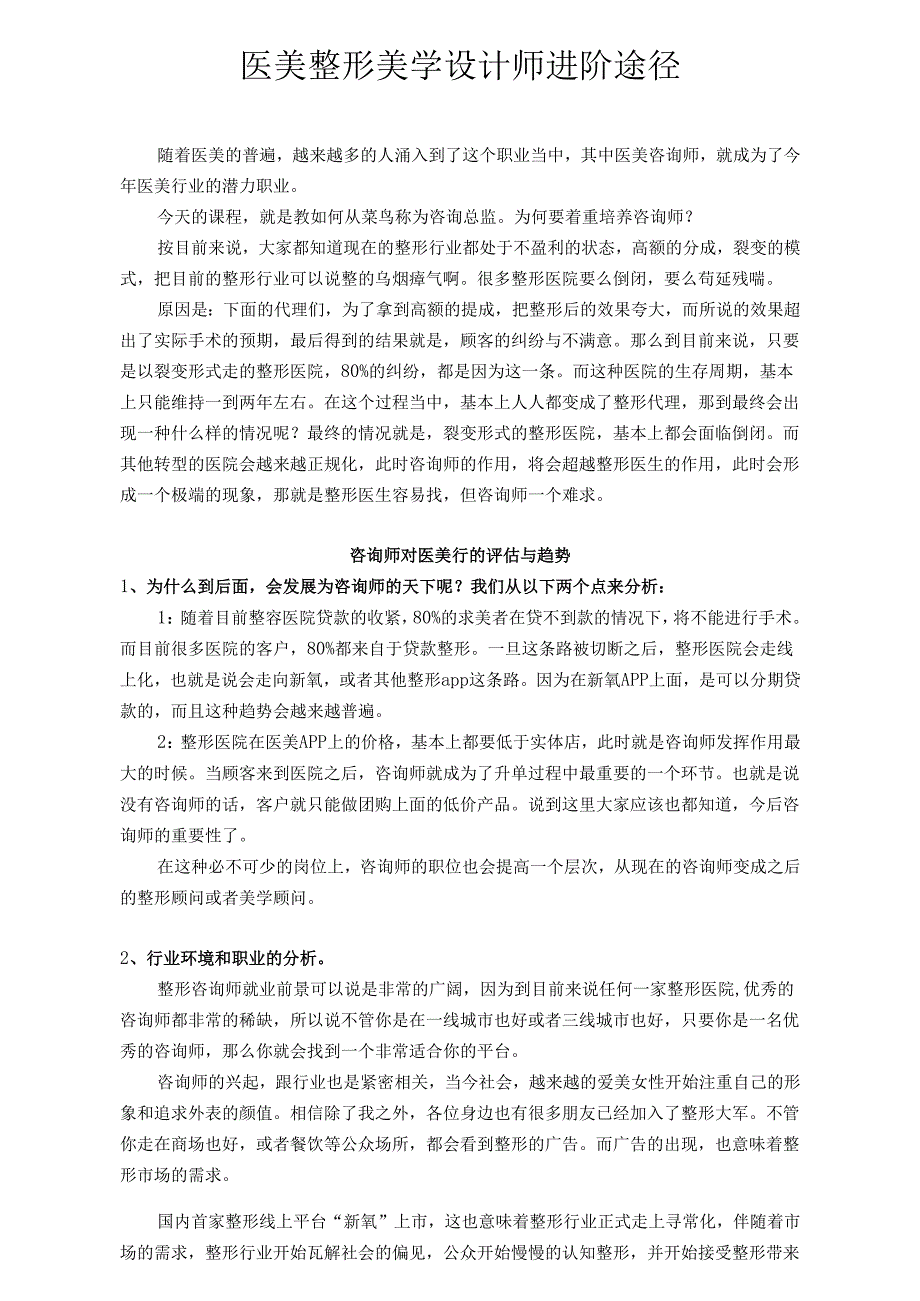 医美整形美学设计师进阶途径.docx_第1页