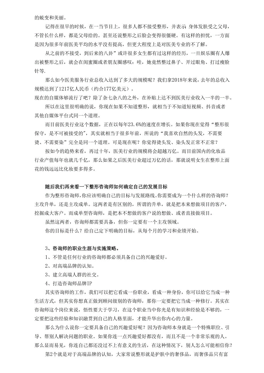 医美整形美学设计师进阶途径.docx_第2页