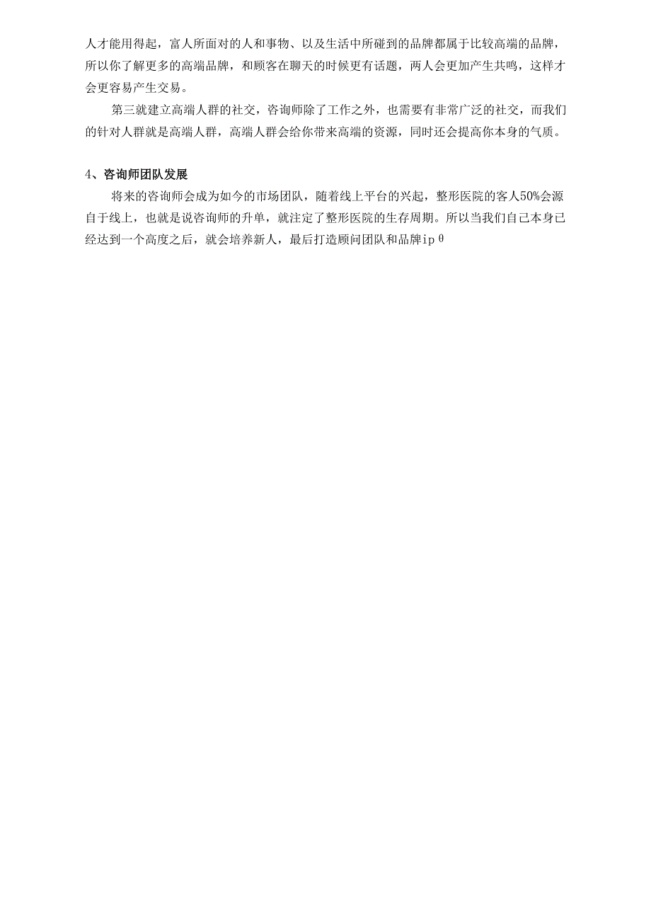 医美整形美学设计师进阶途径.docx_第3页